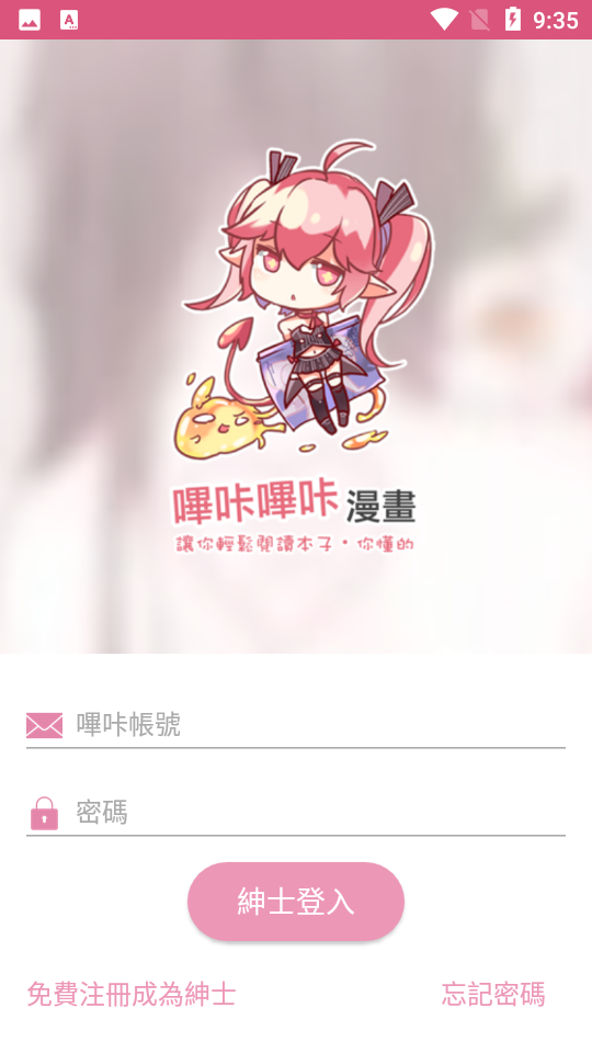 PicACG漫画搜索界面截图,漫画搜索书名作者