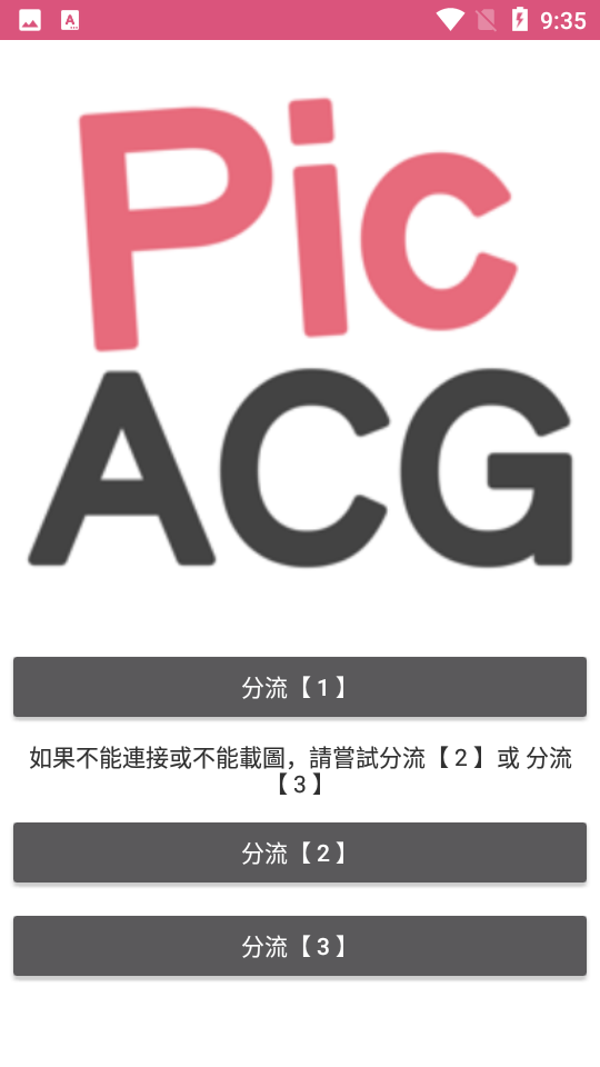 PicACG漫画书架界面截图,收藏书架追更管理